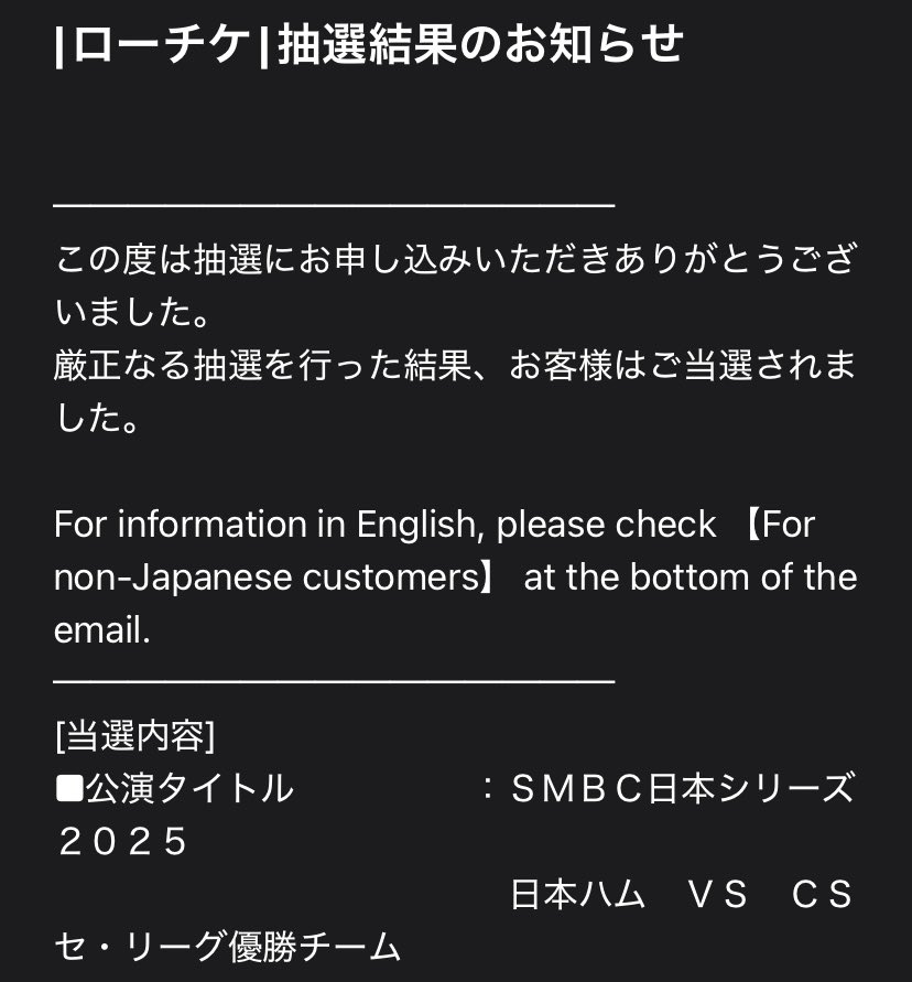 当たったからな……！
絶対日本シリーズ行ってくれよ！！
#lovefighters