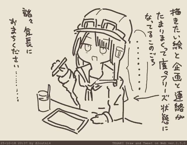 近況報告 #tegaki_dt 