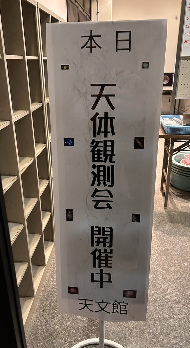 hukulou20221226's tweet image. めっちゃ土星🪐見れた
あんなに輪っかまで見れて
ガンダムのコックピットの中みたいな機械音👀
家族でテンションMAX🔭🪐
おみやに沢山写真貰えた☺️