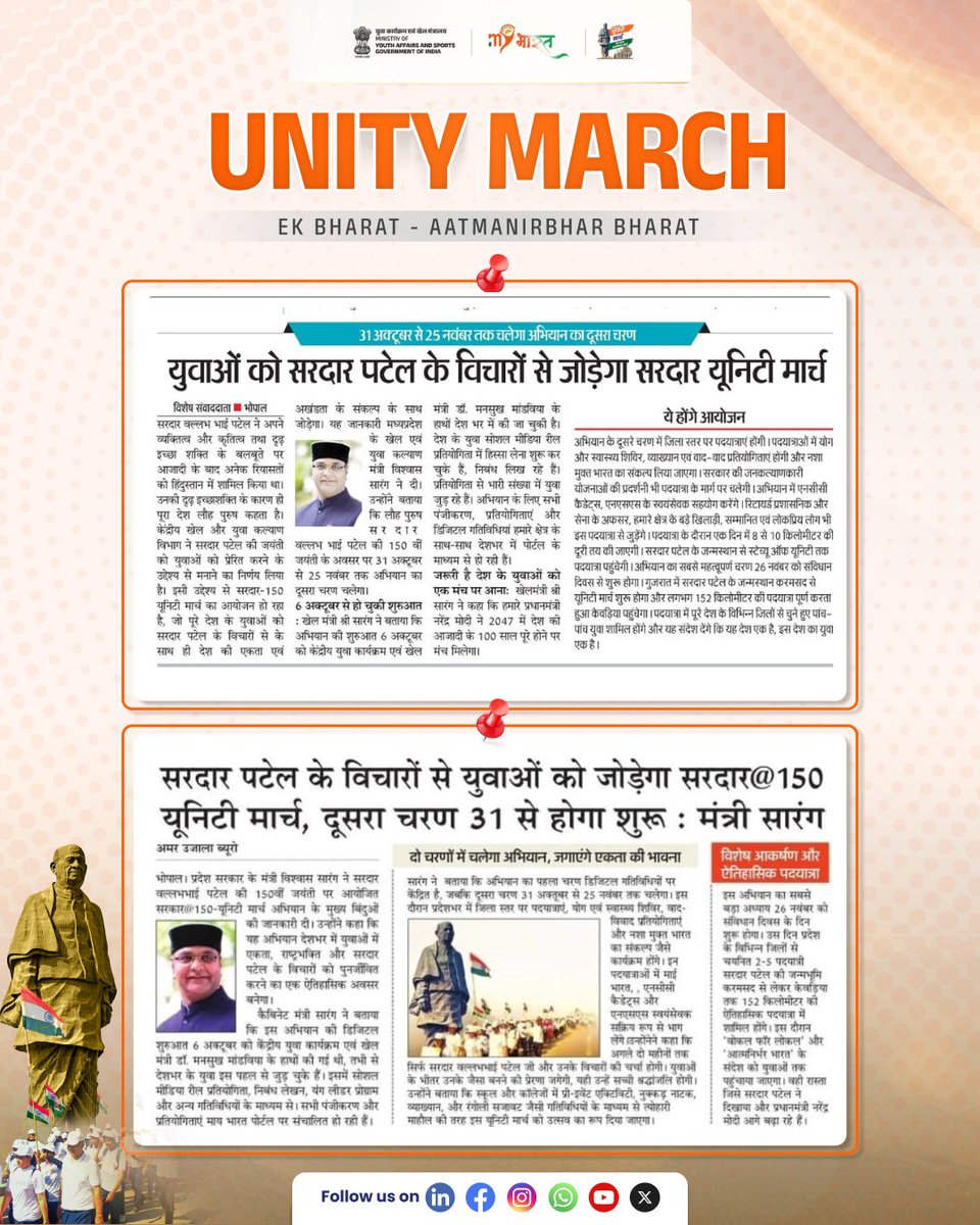 The Sardar@150 Unity March Press Conference in Madhya Pradesh marked a significant beginning, encouraging widespread youth participation for the upcoming march commemorating the 150th birth anniversary of Sardar Vallabhbhai Patel.

#MYBharat #UnityMarch #Sardar150