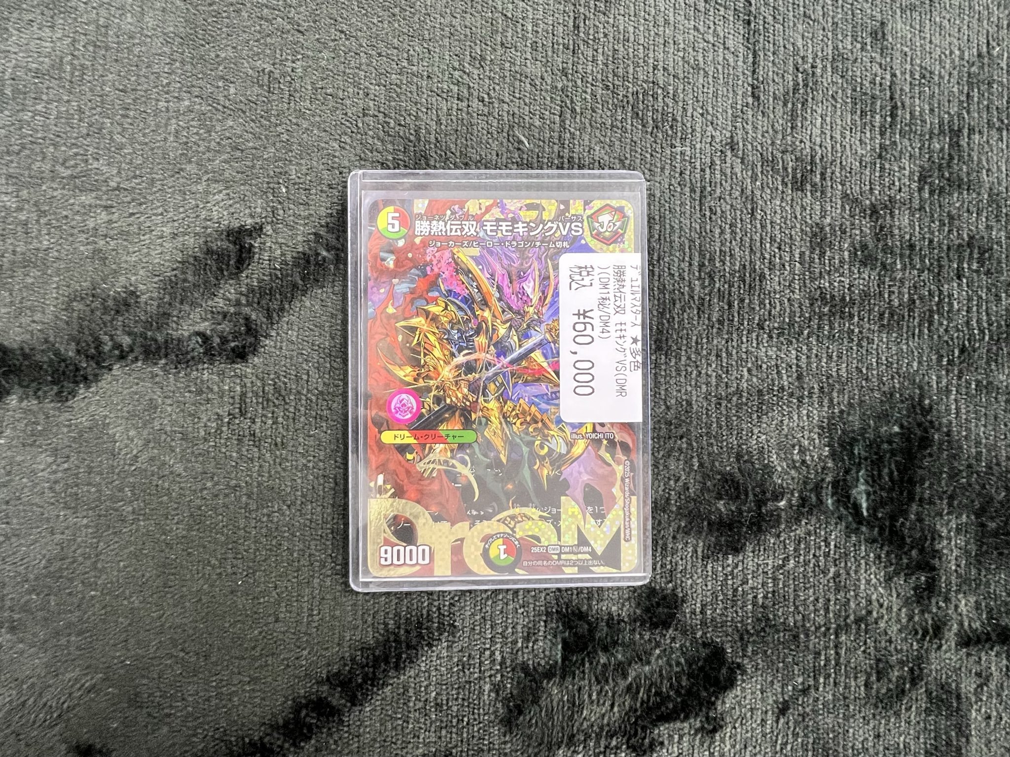 勝熱伝双モモキングVS シークレット シークレット】勝熱龍主