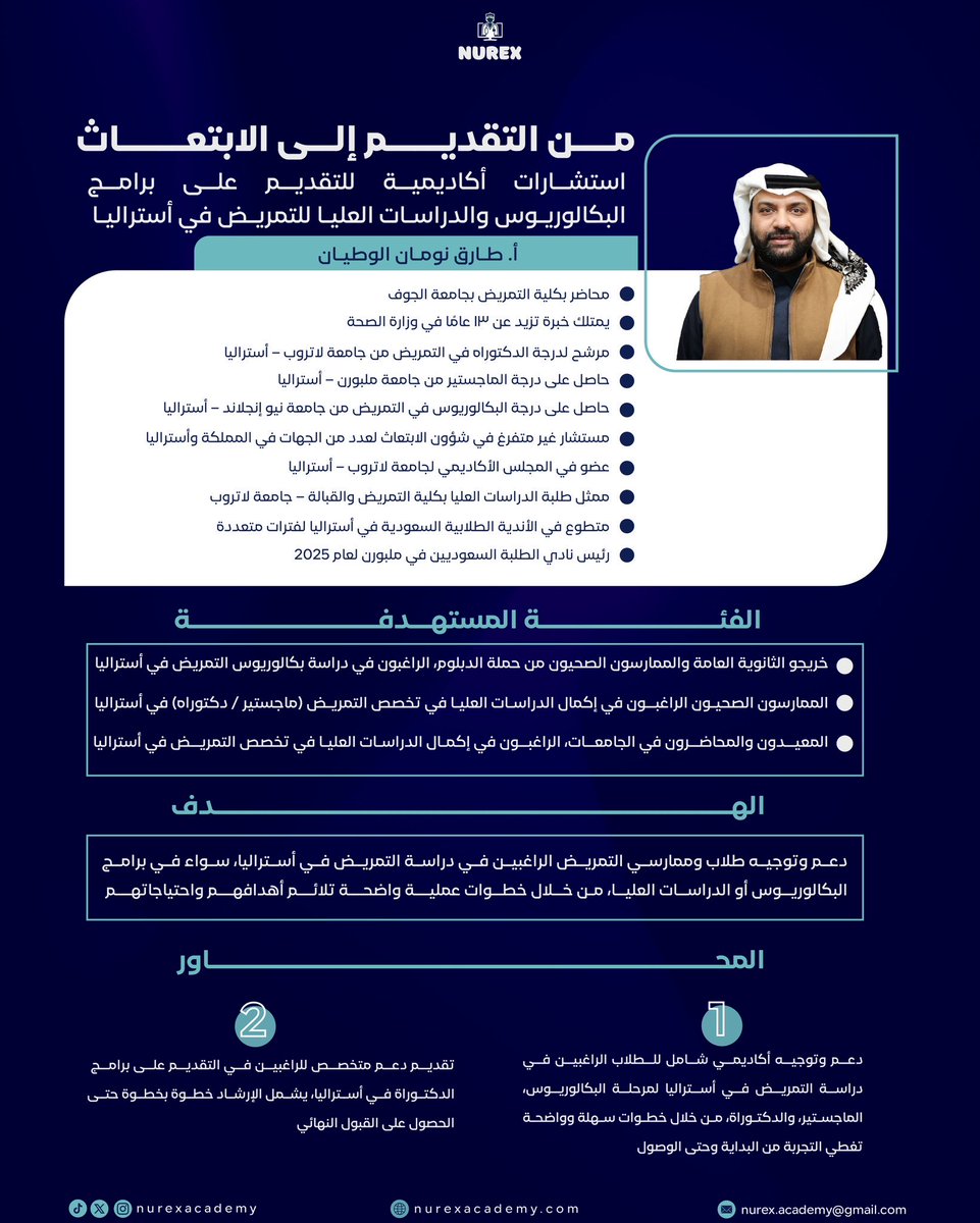 NUREX|نوريكس (@nurexacademy) on Twitter photo 🇦🇺🇦🇺🇦🇺
ممارس تمريض وتفكر تكمل دراستك في أستراليا؟ 
تبغى تعرف أكثر عن بلد الابتعاث، طبيعة الدراسة، وخطوات التقديم ؟ 
د. طارق الوطيان موجود لمساعدتك والإجابة على كل استفساراتك الأكاديمية والمهنية 🌟👏🏻
المواعيد متاحة حتى نهاية أكتوبر! ⏳ 🇦🇺🇦🇺🇦🇺
ممارس تمريض وتفكر تكمل دراستك في أستراليا؟ 
تبغى تعرف أكثر عن بلد الابتعاث، طبيعة الدراسة، وخطوات التقديم ؟ 
د. طارق الوطيان موجود لمساعدتك والإجابة على كل استفساراتك الأكاديمية والمهنية 🌟👏🏻
المواعيد متاحة حتى نهاية أكتوبر! ⏳