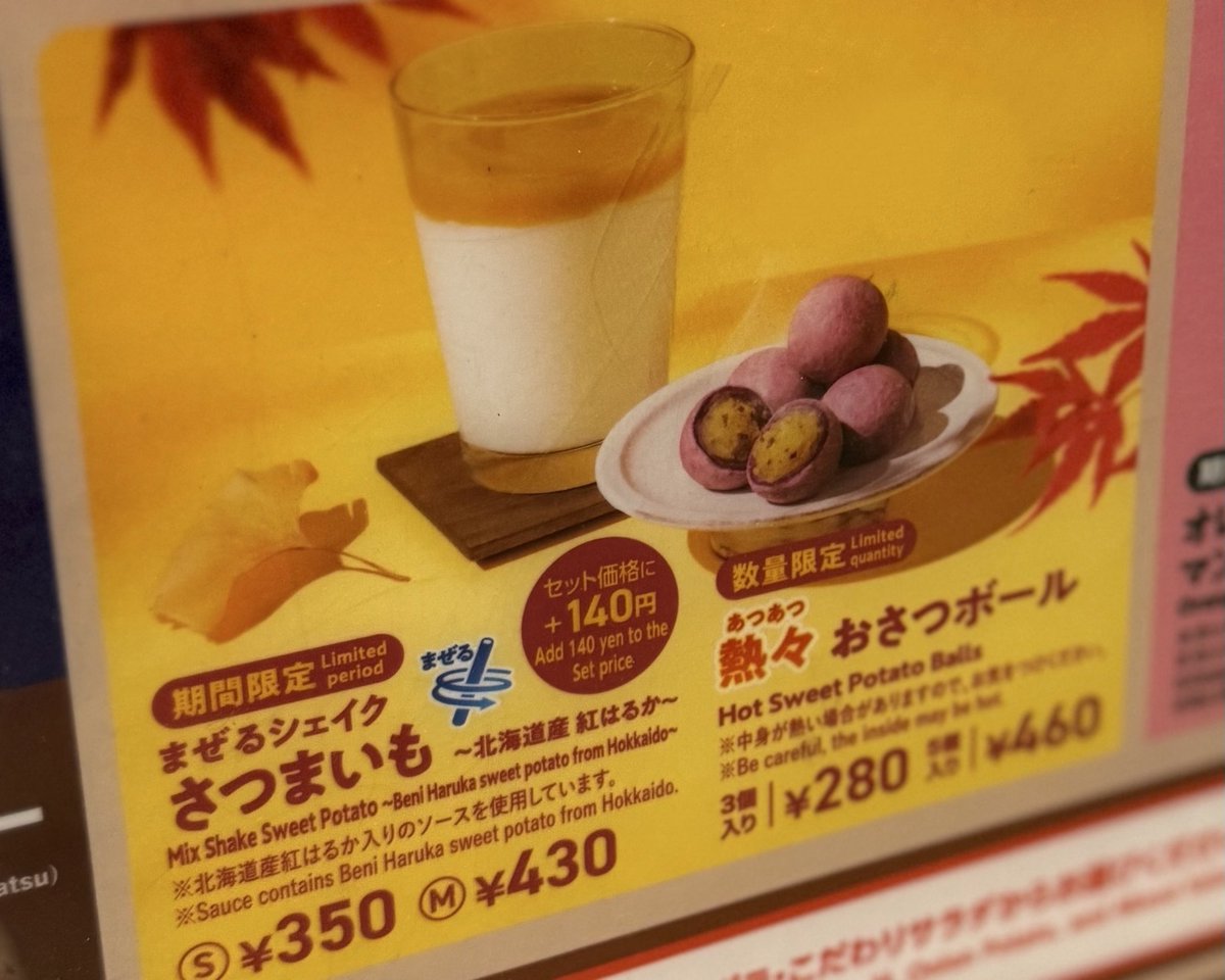モスのおいも 甘々の冷々熱々ループ最高に旨