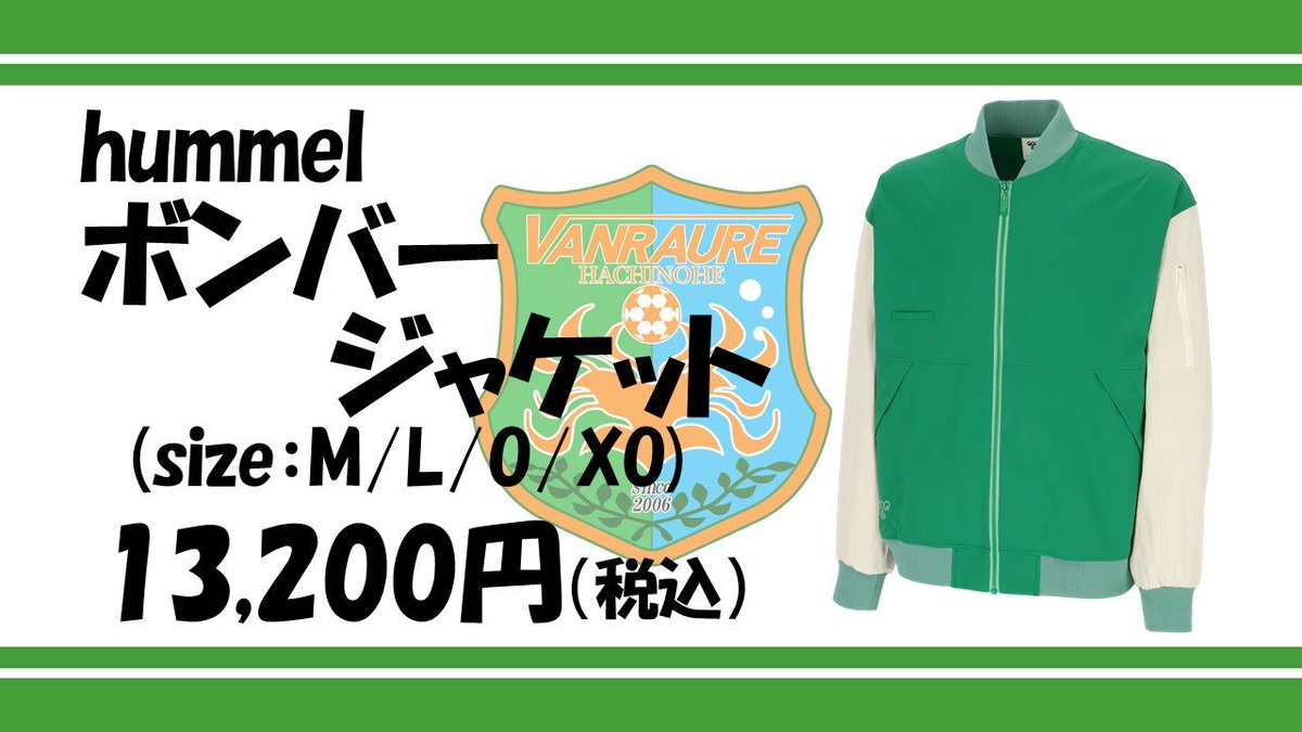 hummel ヴァンラーレ八戸 ウインドブレーカー　M 支給品 ヴァンラーレ八戸【公式】 on X: 