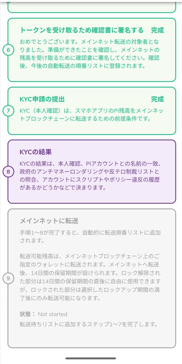 PinetworkのKYC申請してから未だ通過せず
申請日は2022年6月23日ですでに3年半が経過
3年半KYC申請中なの自分が世界最長記録じゃないか？
だれか自分より申請期間長い方います？！
運営さん頼む！そろそろ通してくれ！
#π #Pi #Pi_network #KYC