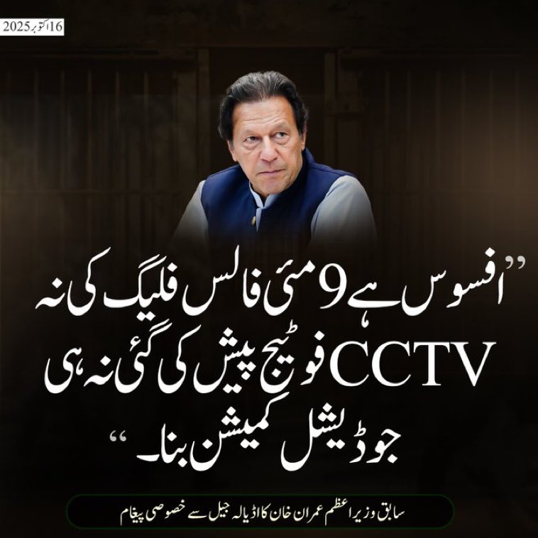 #سانحہ_مریدکے میں ہونےوالی خونریزی پرجوڈشیل کمیشن بنانے کامطالبہ کرناچاہیے۔ہرآپریشن خود کر کےاپنی پانچ دس شہادتوں کاروناپِٹناڈال کرسینکڑوں کےقتلِ عام پرپردہ ڈال رہےہوتےہیں یاکریک ڈاؤن ایساہولناک کرتےہیں کہ لوگ سوال پوچھنے کی جرات نہ کریں۔
#سانحہ_مریدکے 
#مشن_عمران_خان_کی_رہائی