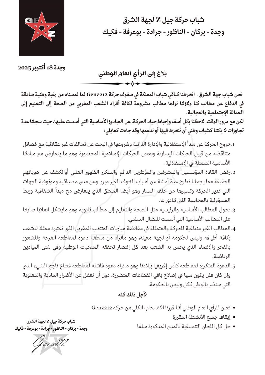 ⛔ عاجل
شباب حركة جيلZ بجهة الشرق يعلنون انسحابهم من حركة GenZ212