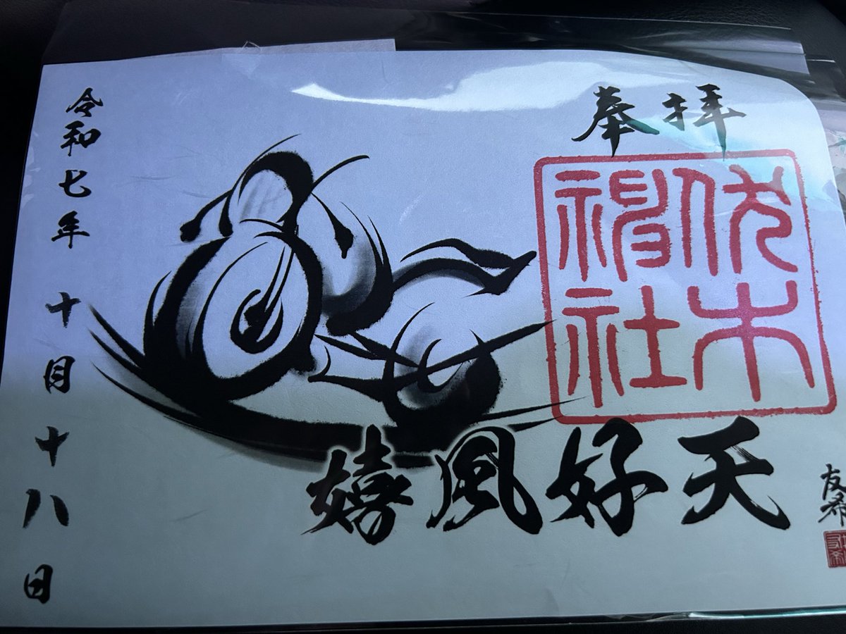 2929daimon's tweet photo. 刻印をやってくれる神社初めてw
自分でやるのと違って失敗無いだろうから安心安心〜
御朱印のバイクも素敵！！

#伏木神社 #疾風巡拝  #刻道守 https://t.co/8Tkfjr8jys