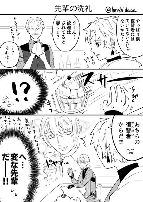 先輩の復讐者の洗礼を受ける藤堂くんの漫画 