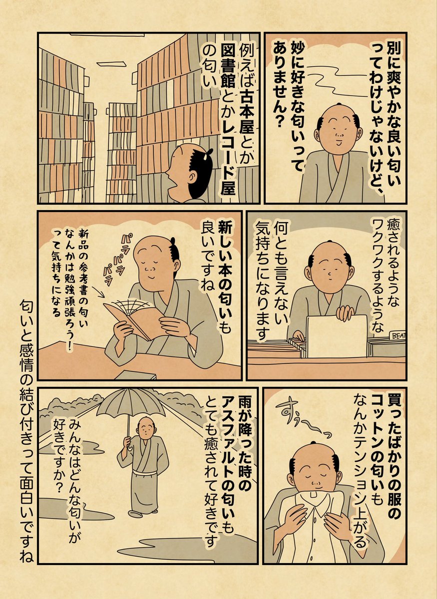 古本屋とか図書館の匂いが好き