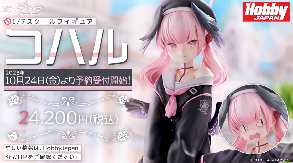 ブルーアーカイブ】ホビージャパン「コハル」フィギュア 【24日予約