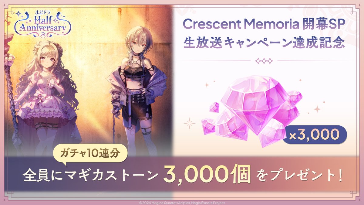 ━━━━━━━━━━━
#まどドラ生放送 情報まとめ
━━━━━━━━━━━
▼10/20(月)12:00～
・長編新オリジナルストーリー「Crescent Memoria」開幕！
・新キオク「梓みふゆ」登場！
・マギカストーン3,000個プレゼント💎
・条件達成でさらにマギカストーン3,230個も獲得💎