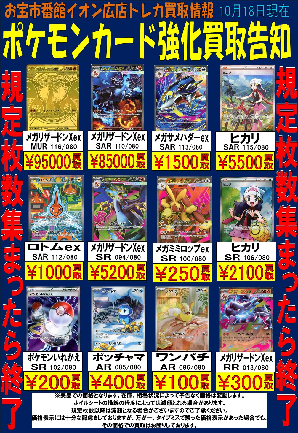 おたいち イオン広店 カード on X: 