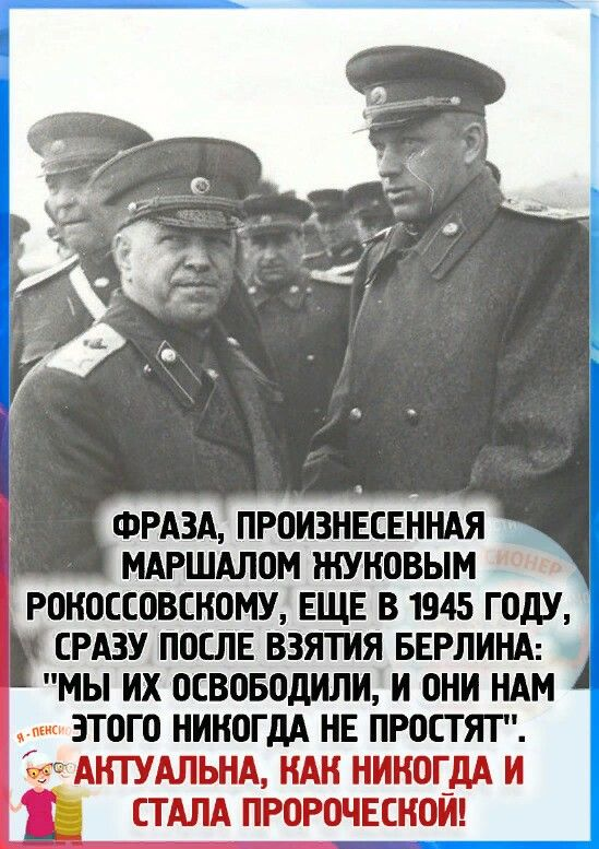 Надо было завоёвывать, а не освобождать.😌