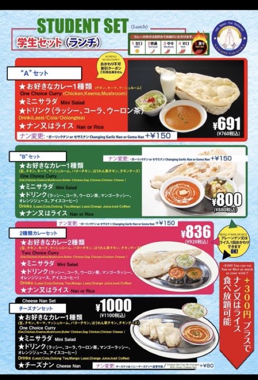 ナマステ高坂インドカレー(ナンとライス食べ放題)、、学生さんに