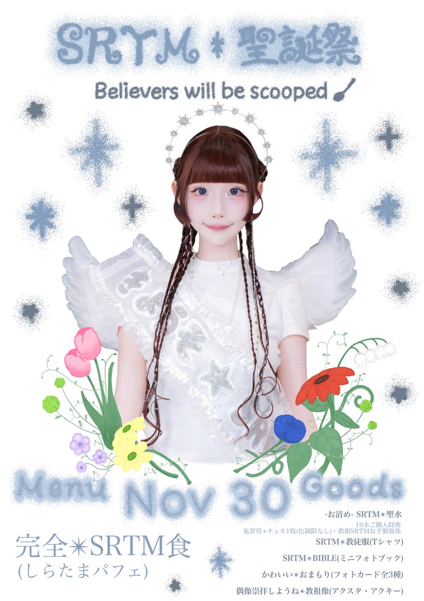 ʚしらたまɞ11/30聖誕 (@SRTM_imagicf) / Posts / X