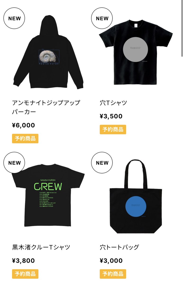 ツアーグッズの予約販売がスタートしてます。 亡霊と穴をモチーフにし