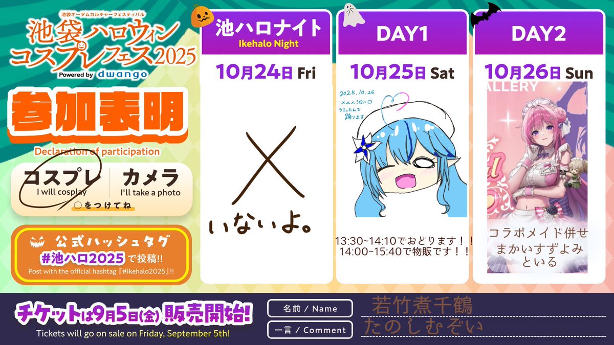 てでどん！
めちゃたのしみなものばかりなんだー！！
☃️で踊るよんみんな外れてたねぇ…😘
楽しみ楽しみ楽しみ！
メメメ絶対たのしいのでみんなきて！ね！

#アニメメメ池ハロ
#池ハロ2025参加表明