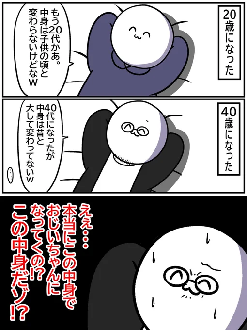 カラダだけ成長する 