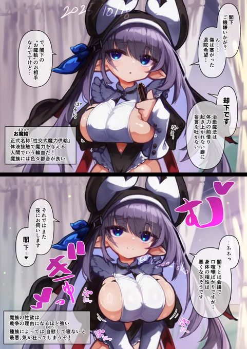 魔族の奇行のすべては「性欲が強い」で説明できます 