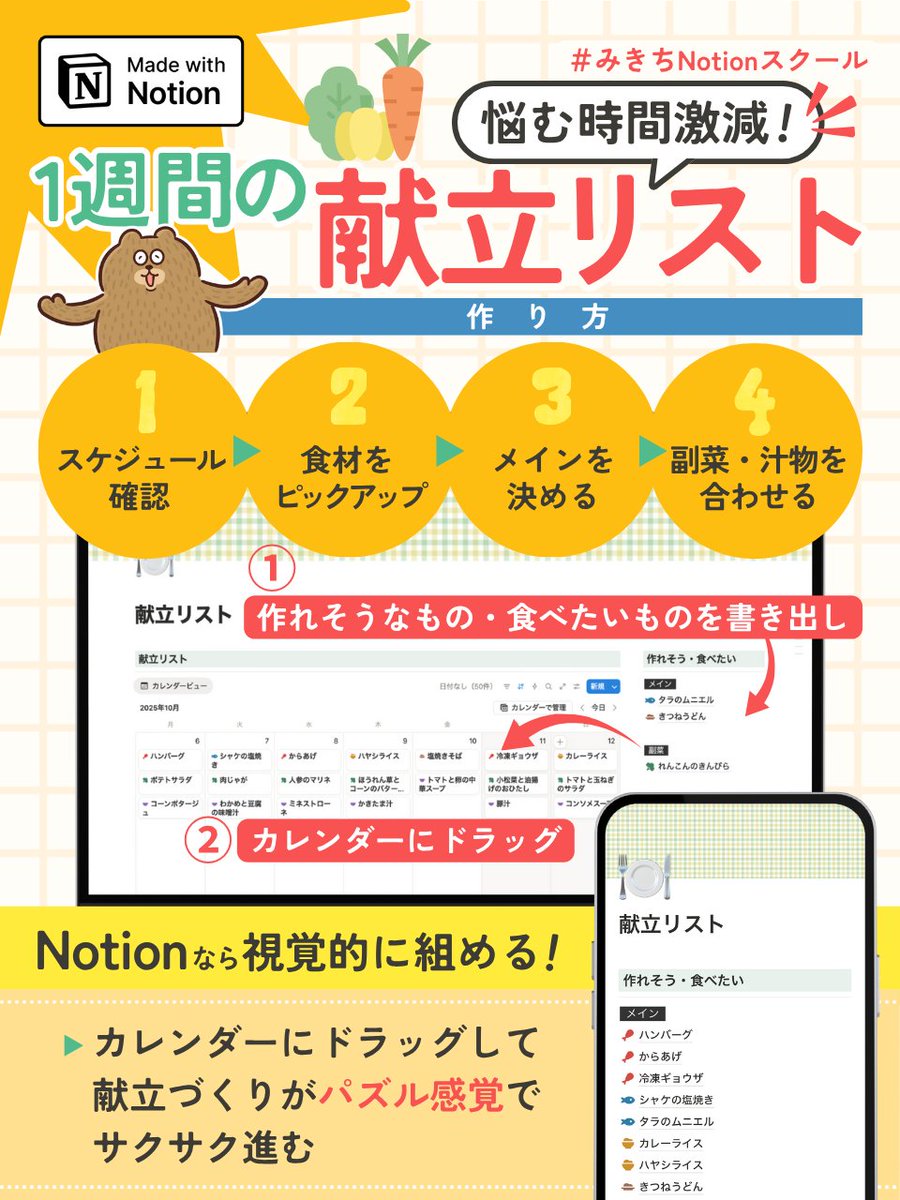 mikichi__school's tweet image. 毎日のごはん、考えるのが一番しんどい…😮‍💨
だったら「1週間の献立リスト」を作ろう🍳
Notionなら、カレンダーにドラッグして「パズル感覚」で組める🧩
考える時間が減ると、夕方がラクになるよ！