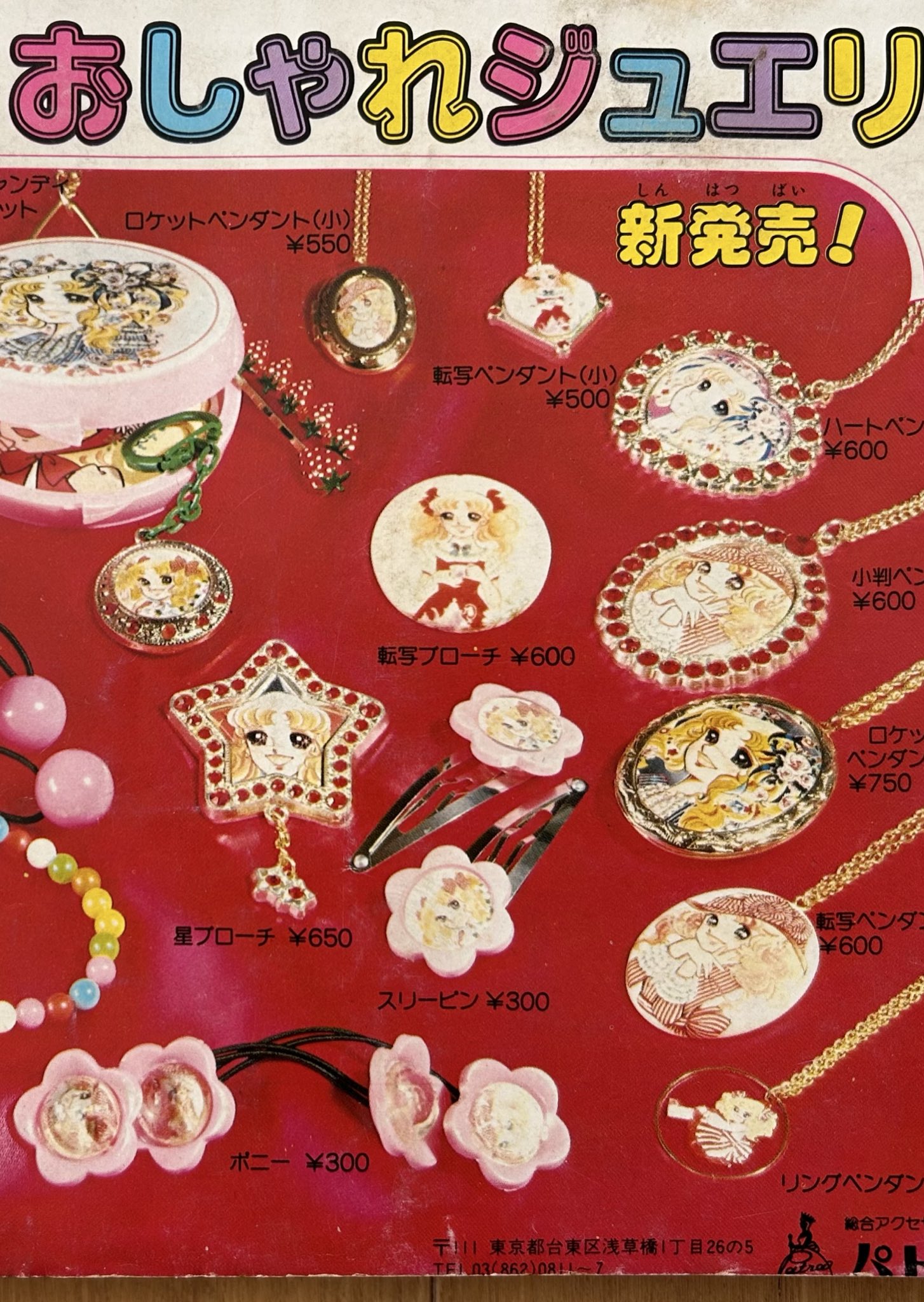 キャンディキャンディ♥　0915 キャンディキャンディ - Search / X