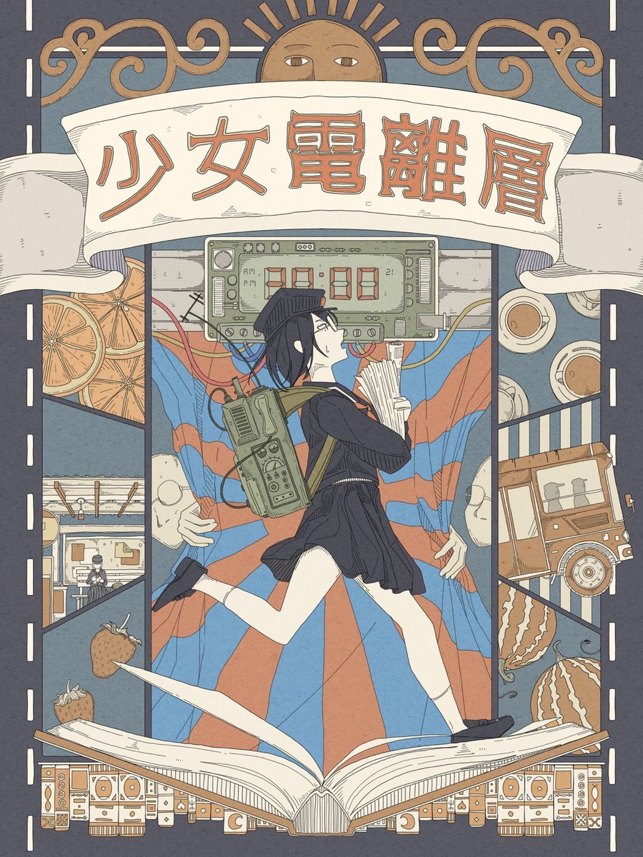 onsa311's tweet photo. 『少女電離層』

ステキコミックSTORYTOON連載中
https://t.co/A2Lz4il0Yz

第４話「好きですと言っちまった後の、
やっちまった感といったらない」

あなたの声は私の名を呼ばない。
あなたの瞳は私の姿を映さない。
あなたの耳は私の声を拾わない。
そんなところが、世界一大好き。 https://t.co/MdAu2vU2ap