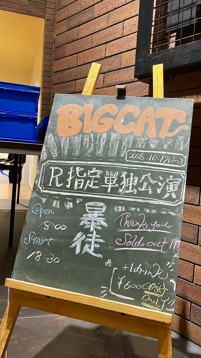 R指定 単独公演「暴徒」 10/17 BIG CAT 当日 チェキ マモ R指定 単独