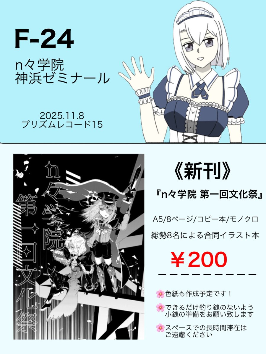 n_mgrk's tweet photo. 【お品書き】
11/8 プリズムレコード15@川口フレンディア
n々学院 神浜ゼミナール
《F-24》でお待ちしております🫧

#プリレコ #プリレコ15

🌸n
    →魔法少女服の和泉十七夜
🌸だいふくさん/@deka_fuku 
   →制服の紅葉結菜さん

のコスプレで当日頒布します✌️

⏬リプに合同参加者さん繋げます⏬ https://t.co/S1BEU6TPbu