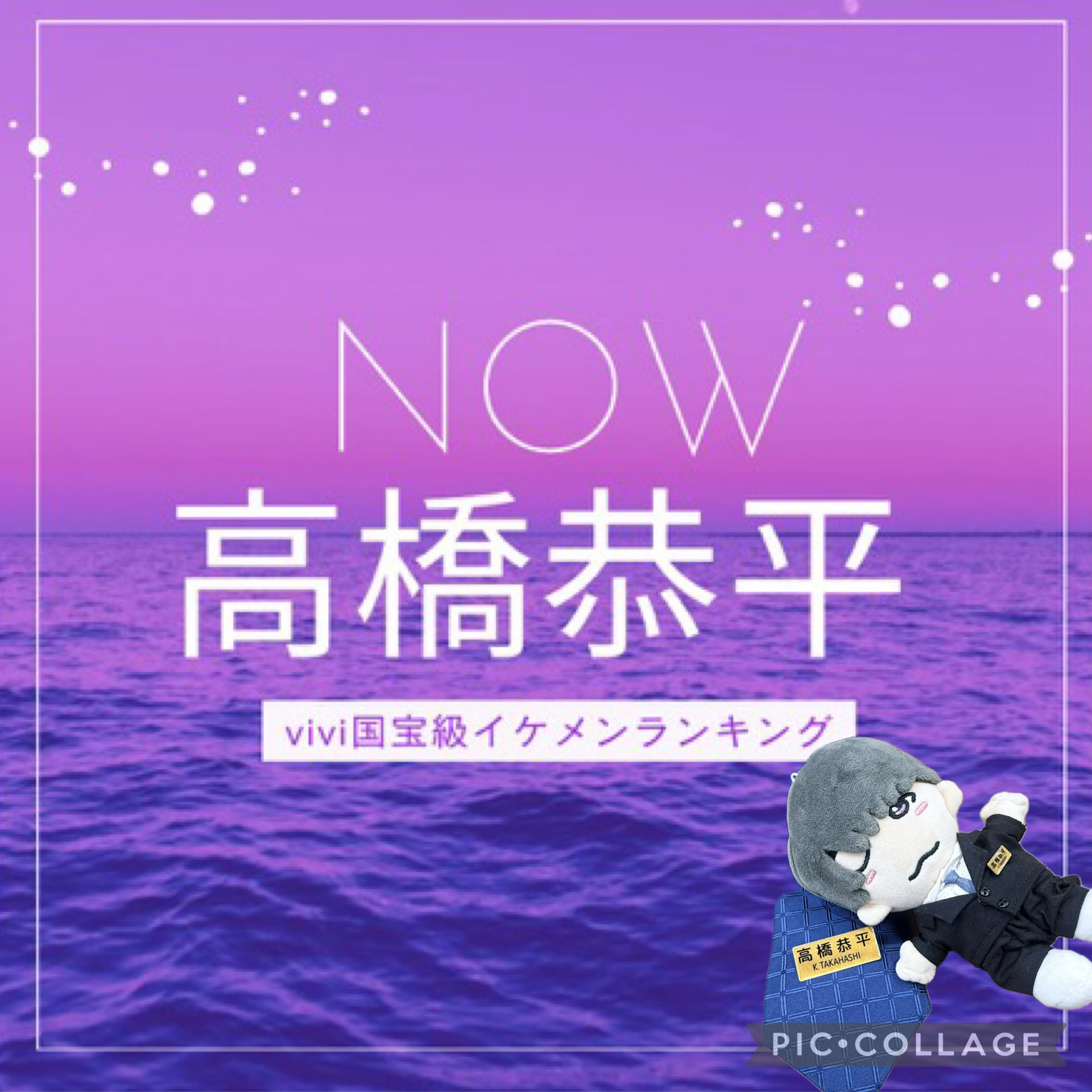 高橋恭平　まとめ売り 🩷💜みちきょへ 表紙解禁 ／ 予約受付中👉 @728_info ストーリー