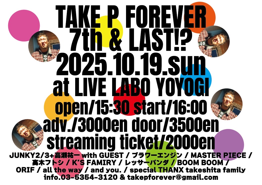 【明日のラボ！】
10/19　TAKEP FOREVER 7TH＆LAST？
JUNKY2/3+高瀬祐一withGUEST／ブラワーエンジン／MASTERPIECE／高木フトシ／K'SFAMIRY／レッサーパンダ／BOOM BOOM／ORIF／all the way
15:30/16:00　¥3000/¥3500
■ 配信2000円(アーカイブ2週間視聴可能※11/2まで)
premier.twitcasting.tv/livelaboyoyogi…