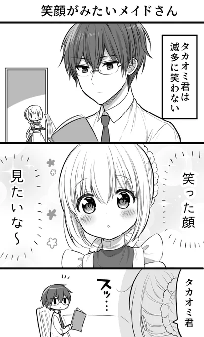 笑顔が見たいメイドさん
1/2(再掲) 