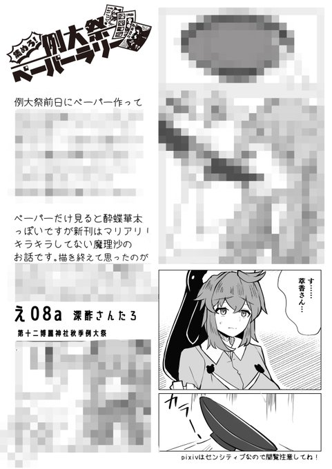 #例大祭ペーパーラリー モ ザ イ ク 貫 通 マリアリ本のはずなんだけどなぁ…