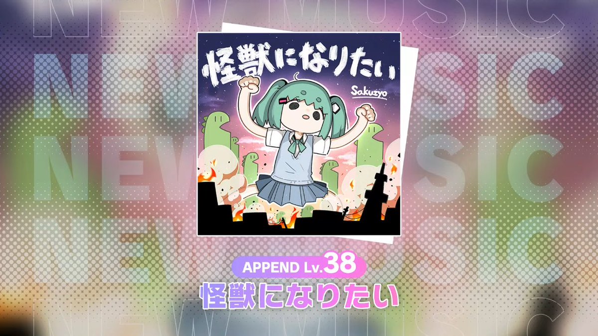 sp2022ok's tweet image. 怪獣になりたい
APPEND38（公式）
譜面確認
 #プロセカCS  #APPEND38