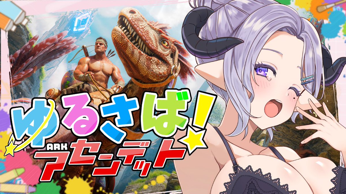 ୨୧21時- ARK配信🐏࿄ཽ˖*

今日こそは･･生活力あげるぞ🥹́-

【 ARK / #ゆるさばASA 】バルゲロ散策！生活力あげないとおおお #3    【辻野ねむる/新人Vtuber】 youtube.com/live/YKY6RGxuP… <a href="/YouTube/">YouTube</a>より