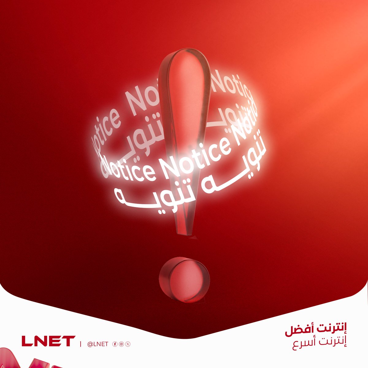 lnet_ly's tweet image. لعملائنا الكرام في مدينة #طبرق 
نود إعلامكم بوجود انقطاع مؤقت في خدمة الإنترنت ناتج عن انقطاع كابل الألياف البصرية "الفايبر" من المزود الخدمة الرئيسي، ما أدى إلى تأثر الخدمة.
نطمئنكم أن فرقنا تتابع الموقف بالتنسيق مع الجهة المزودة لضمان عودة الخدمة في أقرب وقت ممكن.
#LNET