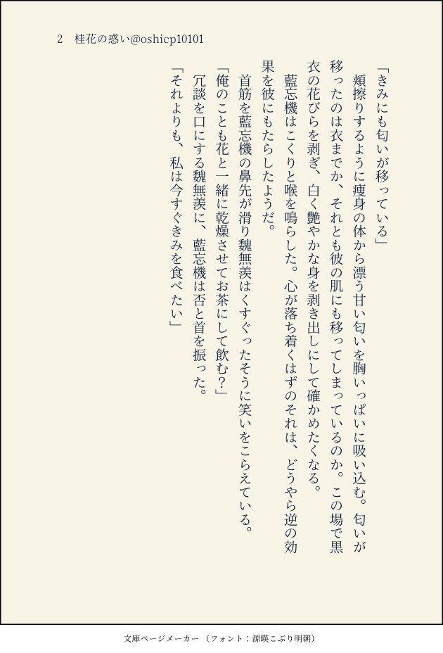 金木犀が咲き始め、そういえば金木犀にまつわる短い話を前に書いたなぁと思い出し🦋から引っ張ってきました。原作忘羨です。