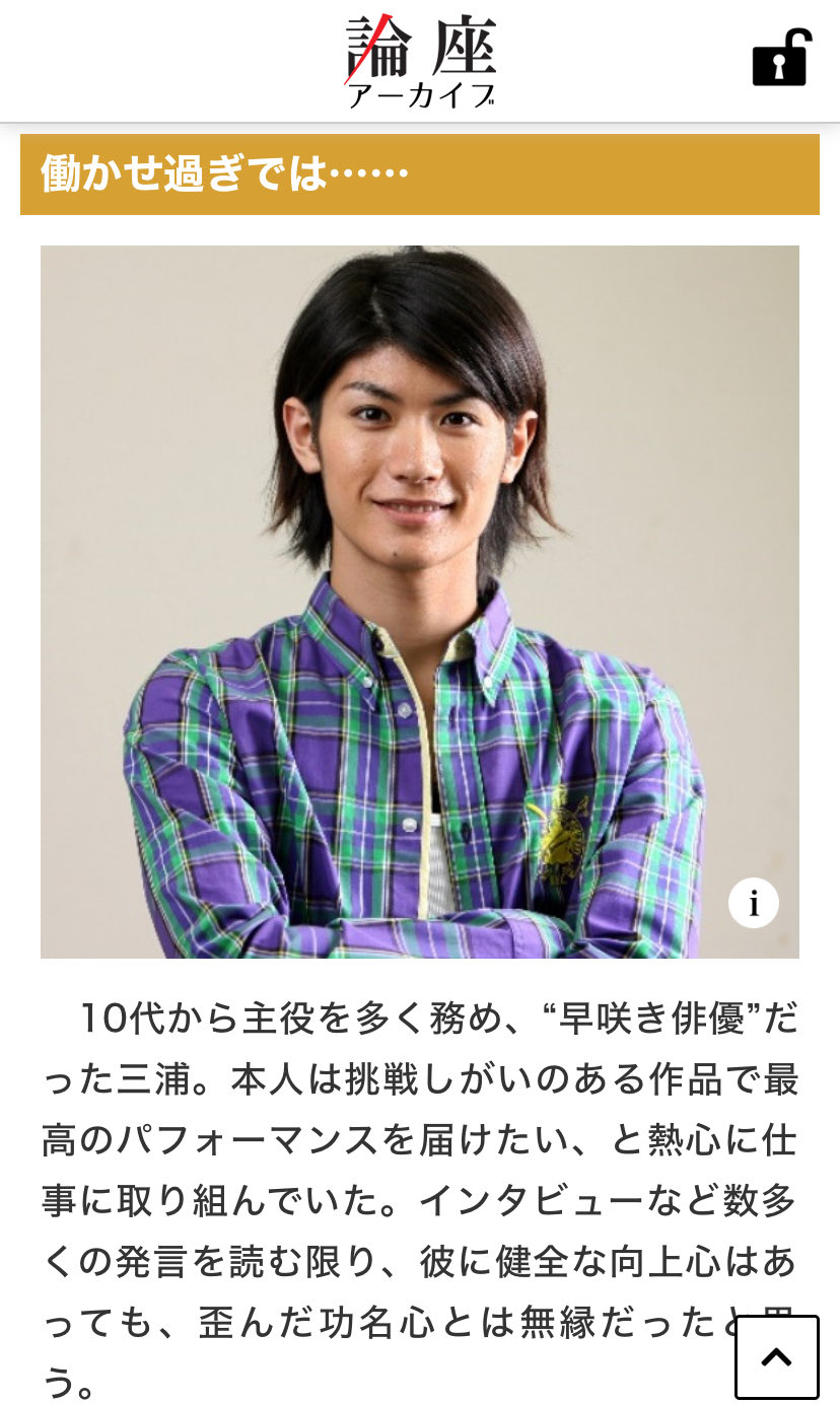 三浦春馬さん - Search / X