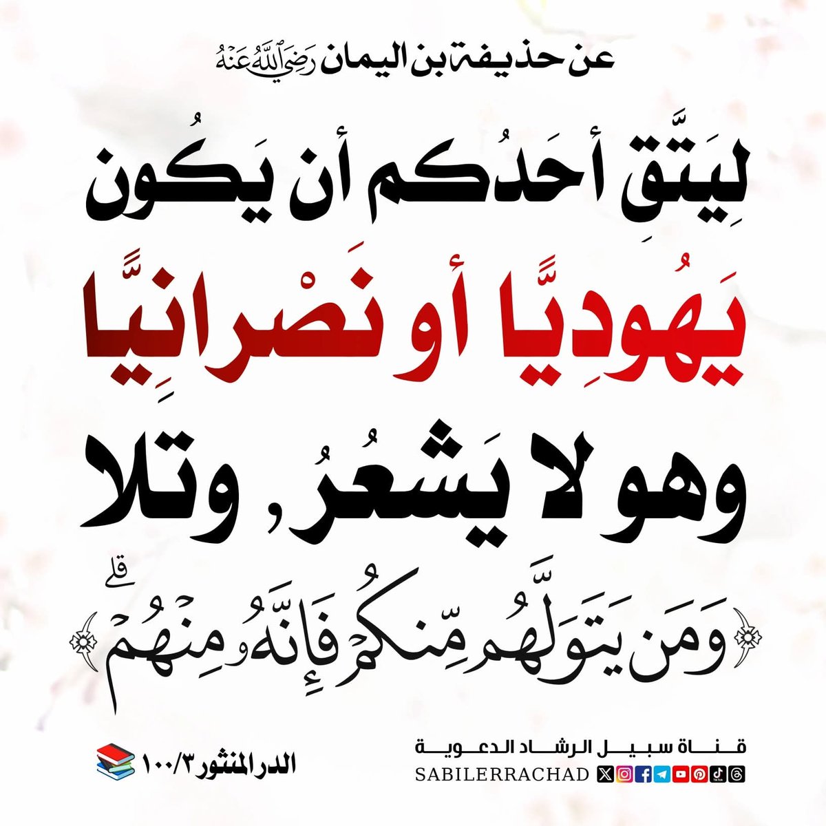 الكتابُ والسُّنة (@kitabwasunna93) on Twitter photo 