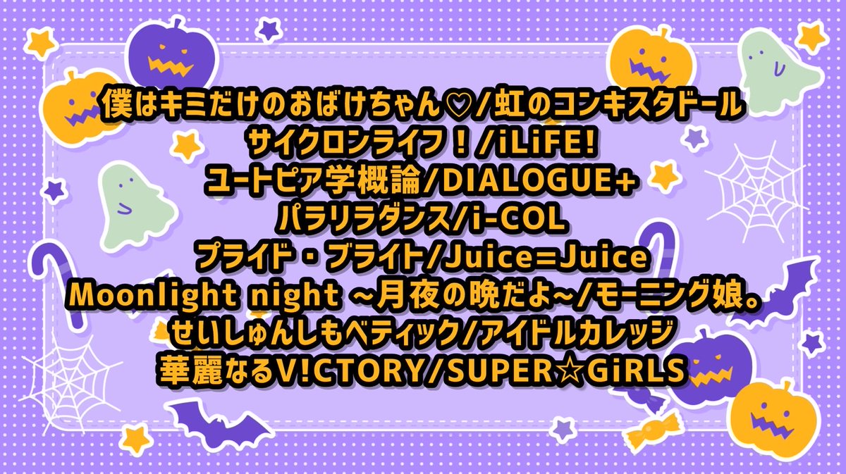 セットリストを公開致します💖
また、終演後に交流会を実施します！ソロまたはツーショット、500円/枚になります！🥰
皆さんと楽しい時間を過ごせるのを楽しみにしています❣️