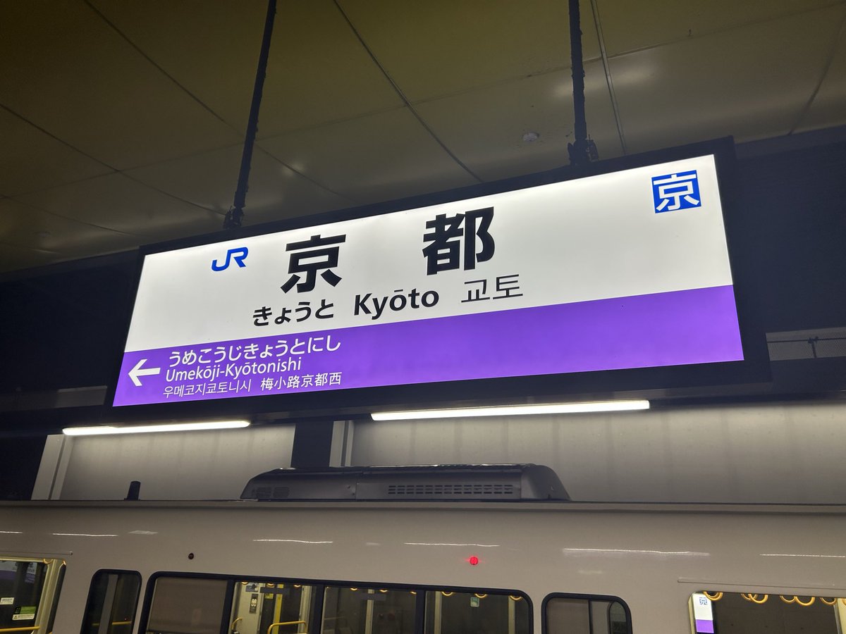 何気に初上陸！京都！