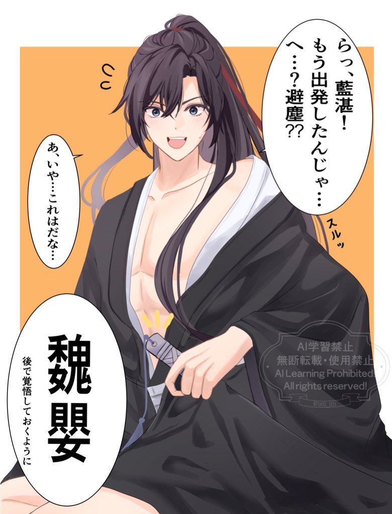 usu_iro's tweet photo. ②誤算
#MDZS #魔道祖師 https://t.co/sZVwIShNwB