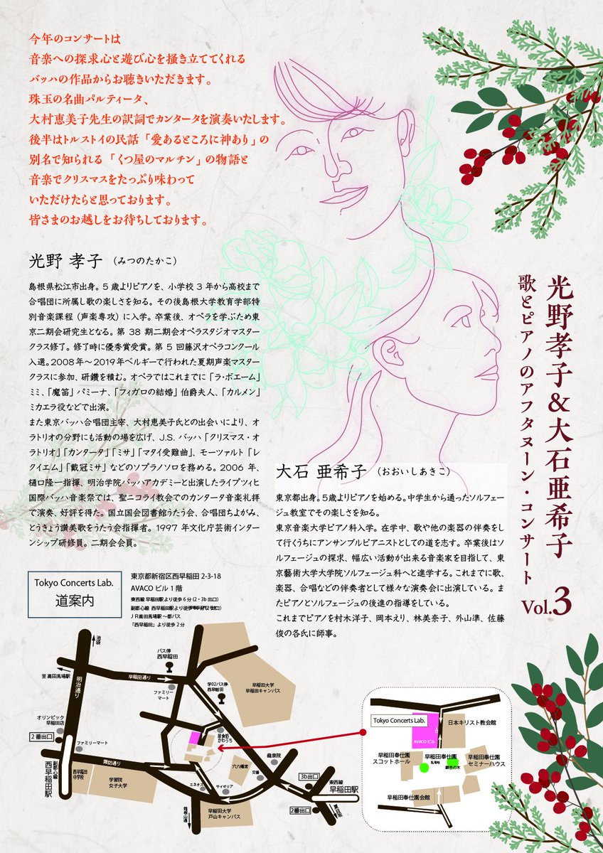 【弊館での公演情報を掲載しました！】

光野孝子&amp;大石亜希子
歌とピアノのアフタヌーン・コンサートVol.3

2025年
12月7日（日）
14:00開演
トーキョーコンサーツ・ラボ

#光野孝子
#大石亜希子

tocon-lab.com/event/20251207