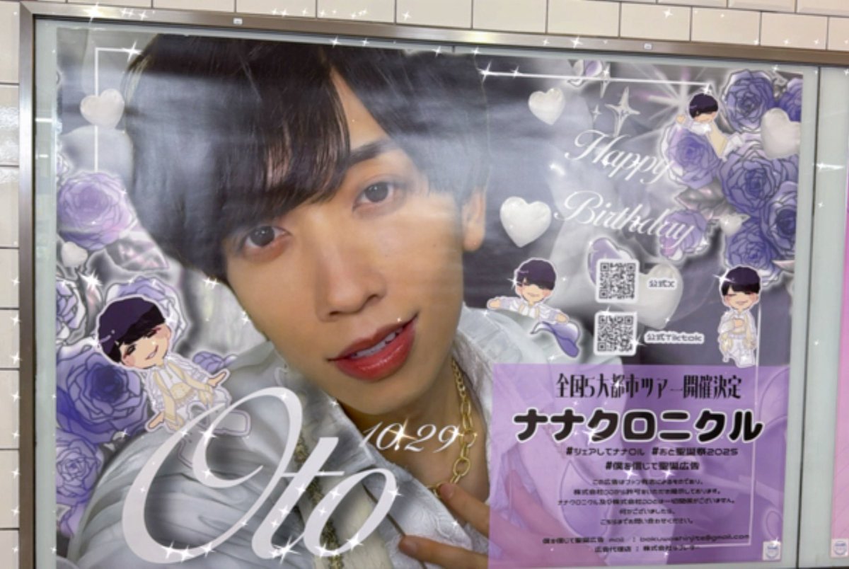 kkruna_1o1z's tweet photo. 聖誕広告見に行ってきました❕
どれも素敵でしばらく見入っちゃいました
昨年は見に行けなかったけど今年は行けてよかった😌💞
もう1枚時間の都合で行けなかったのが悔しい（ ;  ; ）

 #おと聖誕祭2025 https://t.co/eXLYWslCB3