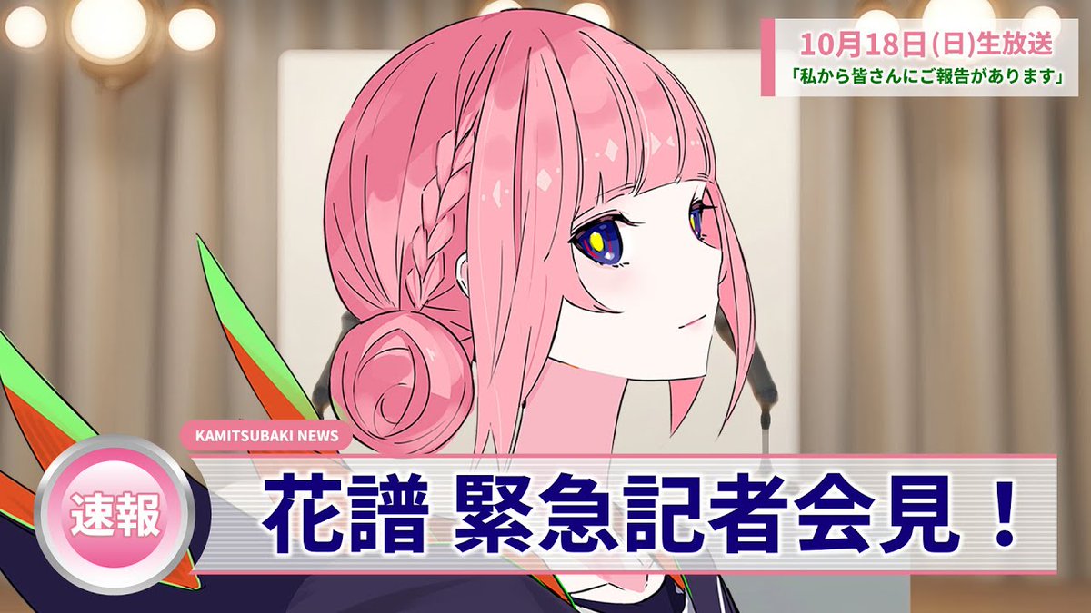 花譜 KAF VTuber 神椿スタジオ アイスクリームライブ CD 花譜】Cover