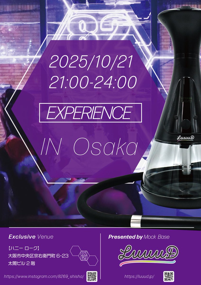 10/21(火)21時〜
大阪・宗右衛門町の8269(<a href="/shisha_8269/">シーシャ&バー8269</a> )様でLuuuDの体験会を開催‼️

紫が基調の映え空間で電気シーシャをぜひお試しください✨
チャージ1,000円+1ドリンクオーダーのみでLuuuDをお試し頂けます！

店舗様は通常営業となりますのでいつものシーシャの別途ご注文も可能です🤗