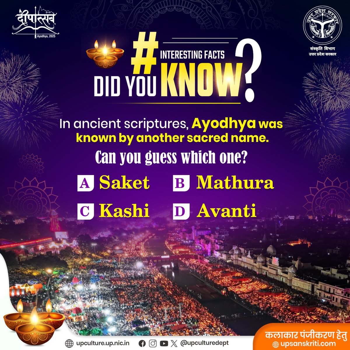 Ayodhya Quiz 2025! 

Did you know?  In ancient scriptures, Ayodhya was known by another sacred name!

Can you guess which one? 

A.Saket
B.Mathura
C.Kashi
D.Avanti

Drop your answer in the comments! 👇

#Ayodhya2025 #DidYouKnow #UPCultureDept  #AncientIndia #TriviaTime
