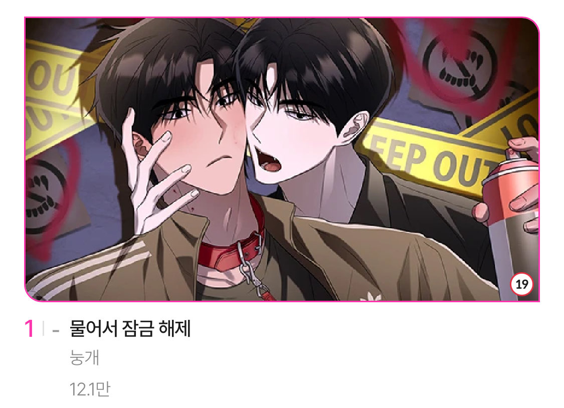 🥹🥹🥹🥹🩵
이벤트 덕분인지 물잠이 실시간 랭킹 1위를 했어요!!
데뷔 이후로 1위를 해본 적이 처음이라 정말정말 기쁘네요🥺
덕분입니다! 항상 감사합니다!!😽🫶