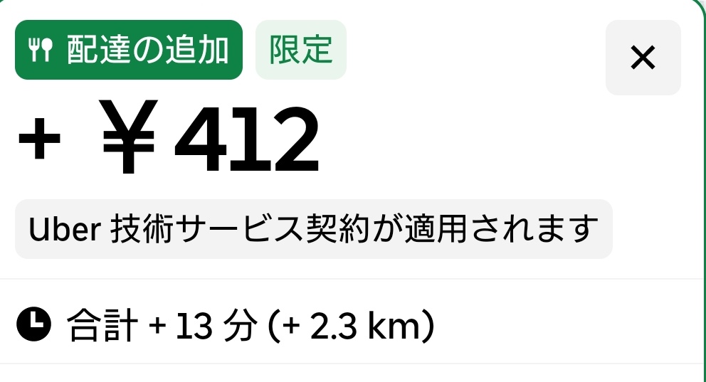 Atamafuyu_takep's tweet image. もう雨も止んだし200円かっぱゲル分だけはやっとこう
旭区清水ドロ
 #Uber