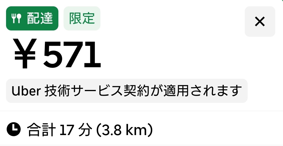 Atamafuyu_takep's tweet image. もう雨も止んだし200円かっぱゲル分だけはやっとこう
旭区清水ドロ
 #Uber